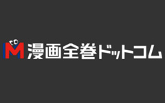漫画全卷
