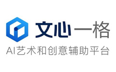 文心一格